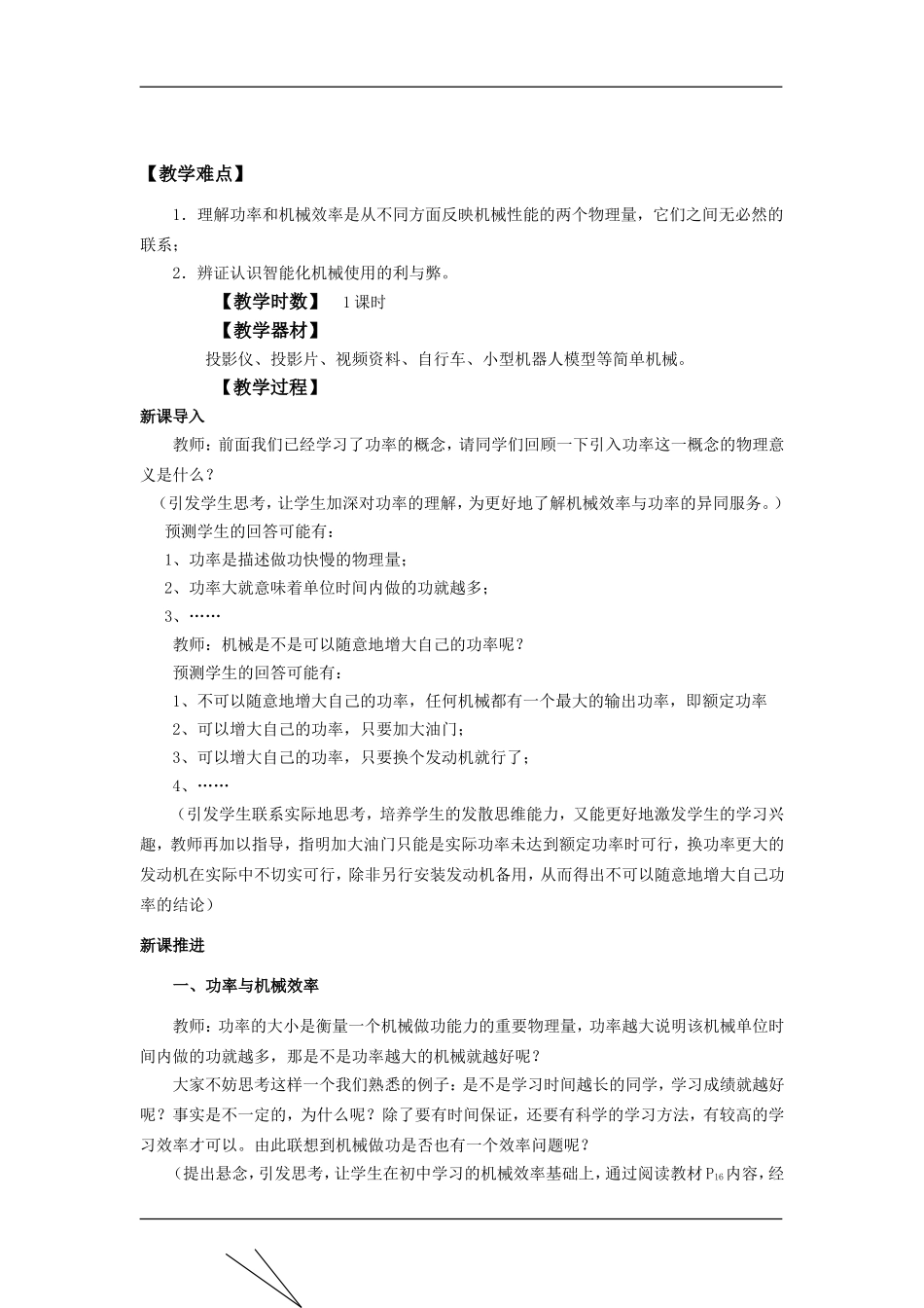 高中物理：1.4人与机械 教案 鲁科版必修2_第2页