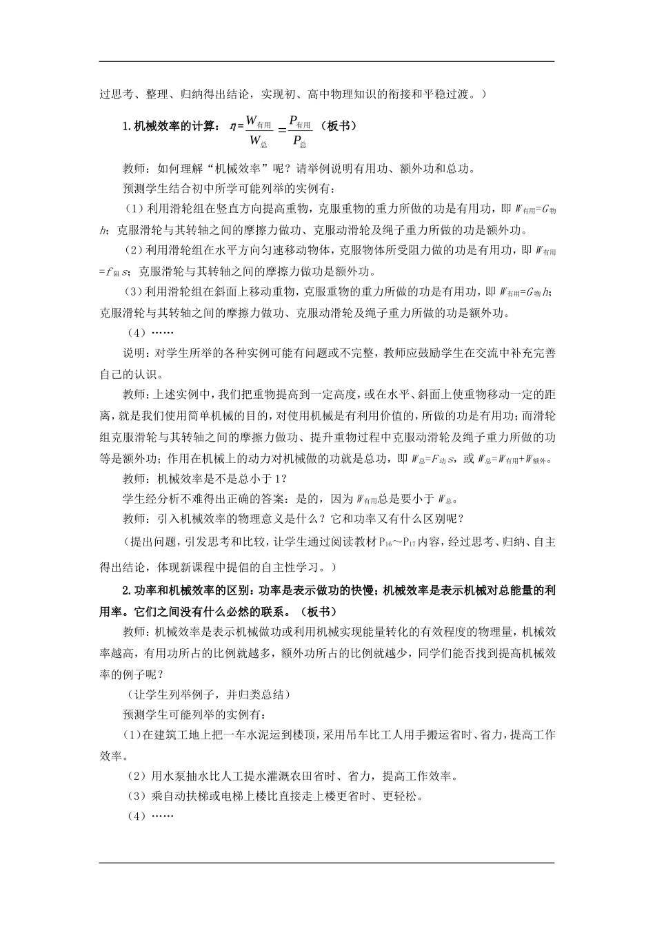 高中物理：1.4人与机械 教案 鲁科版必修2_第3页