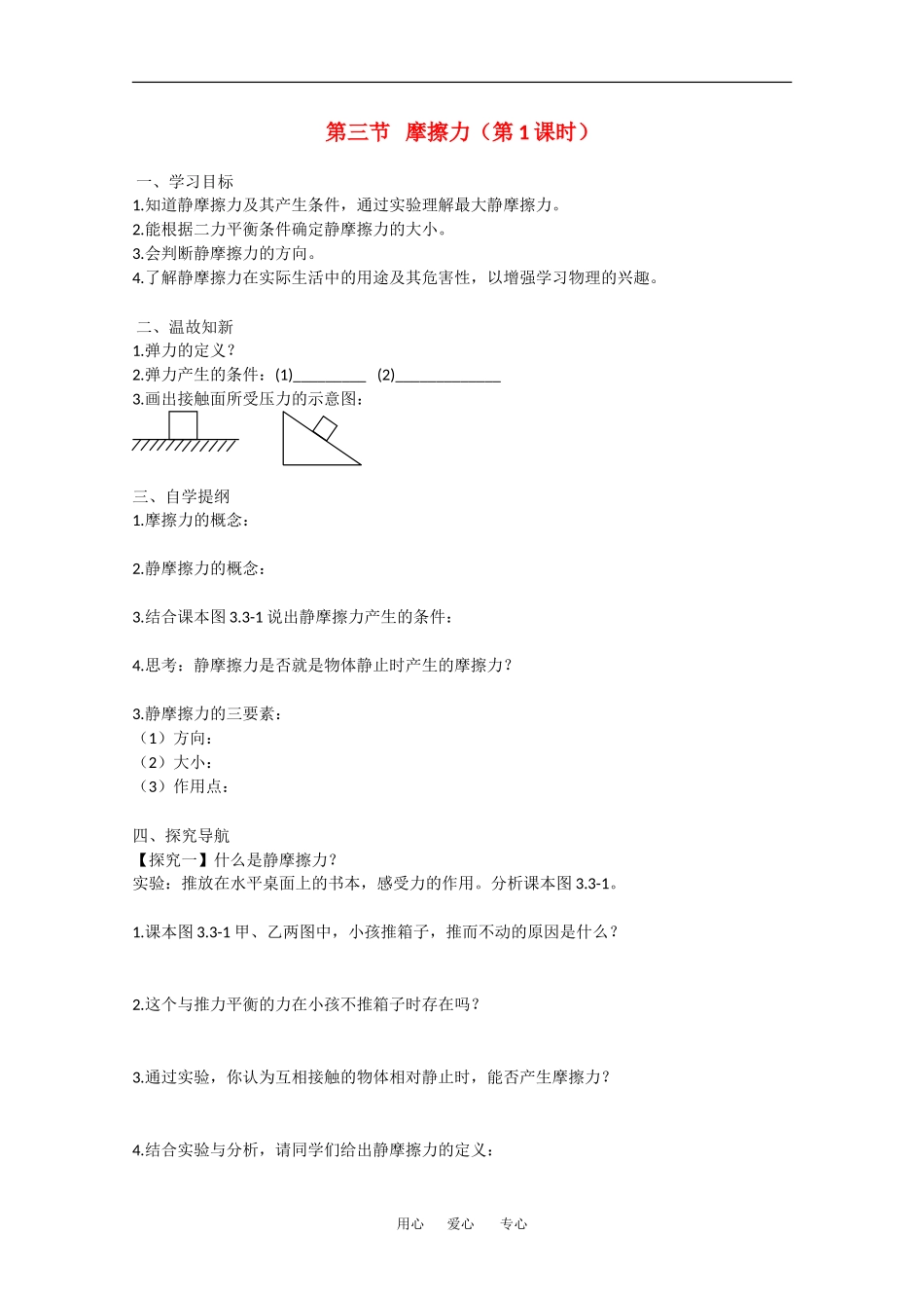 高中物理：3.3 摩擦力 学案 新人教版必修1_第1页
