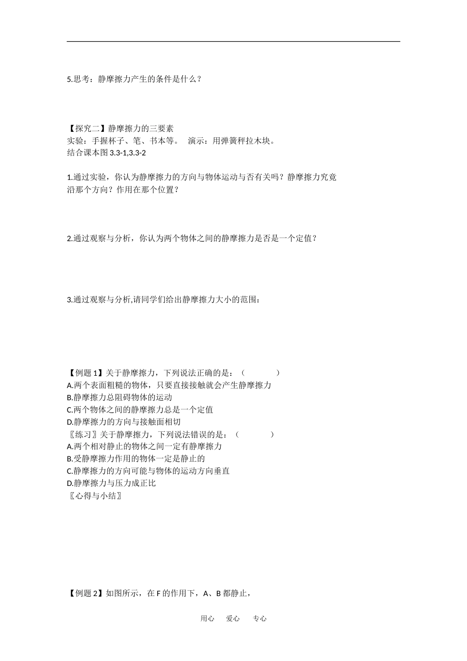 高中物理：3.3 摩擦力 学案 新人教版必修1_第2页