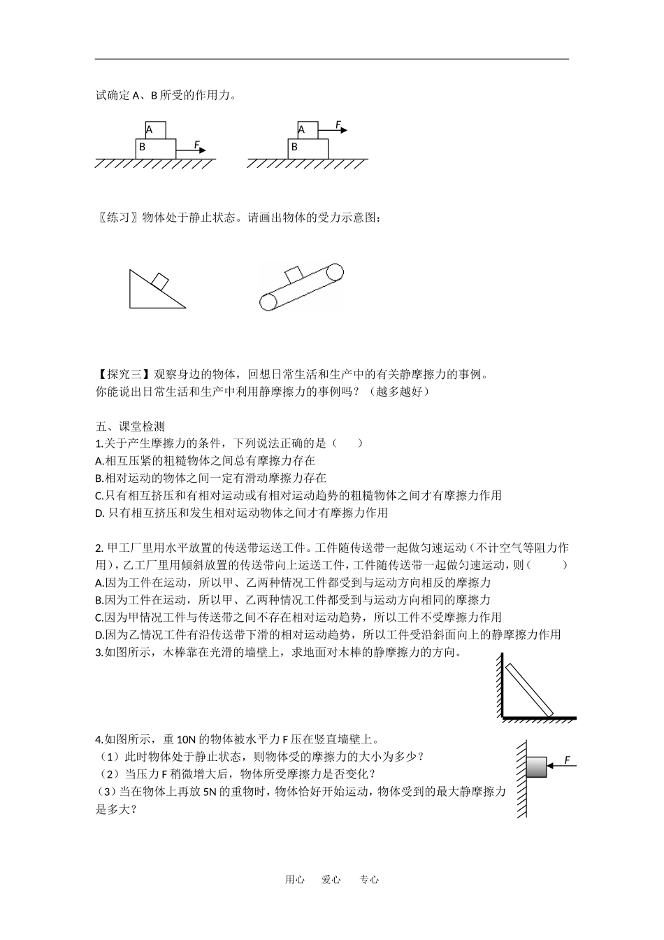 高中物理：3.3 摩擦力 学案 新人教版必修1_第3页