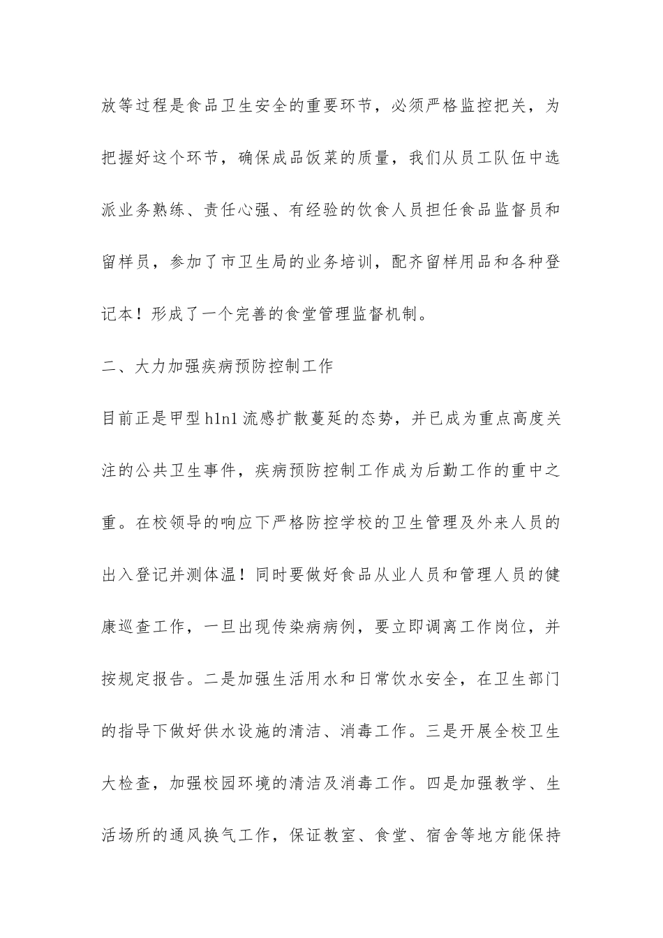 2024年学校行政工作总结-_第2页