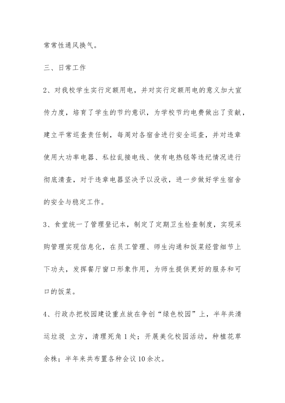 2024年学校行政工作总结-_第3页