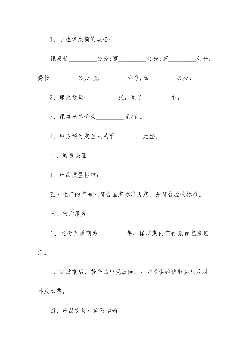 2024年学校课桌采购合同_第2页