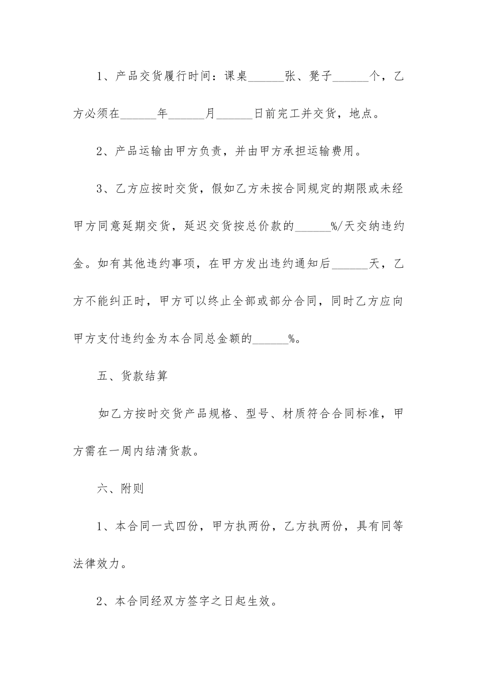 2024年学校课桌采购合同_第3页