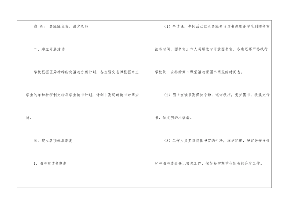 2024年学校规章制度_第2页