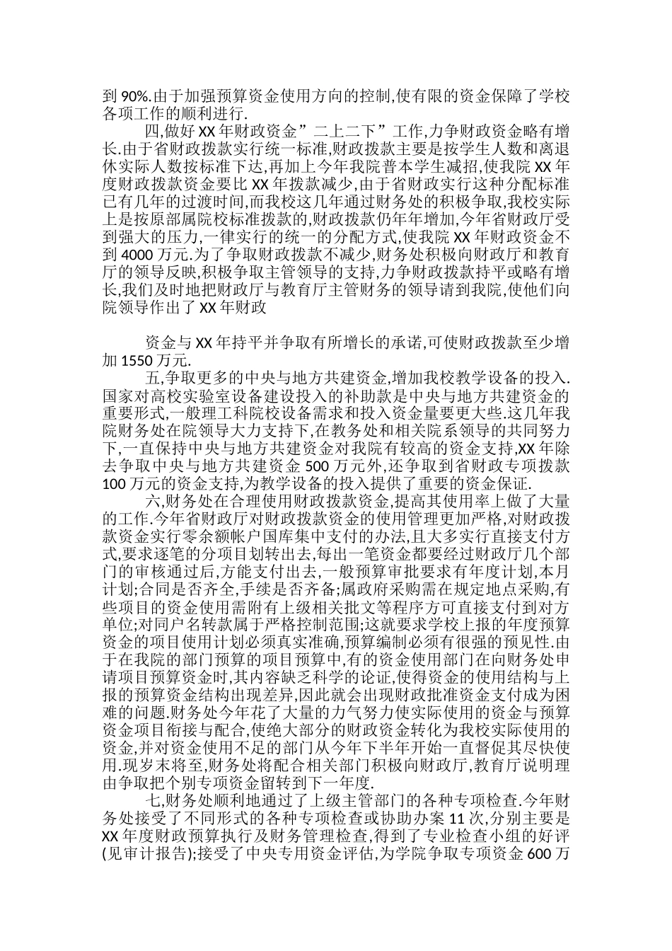 2024年学校财务处年终工作总结_第2页