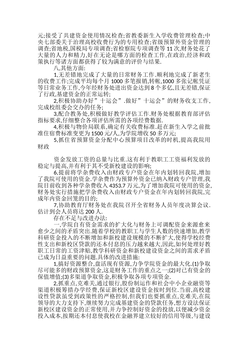 2024年学校财务处年终工作总结_第3页