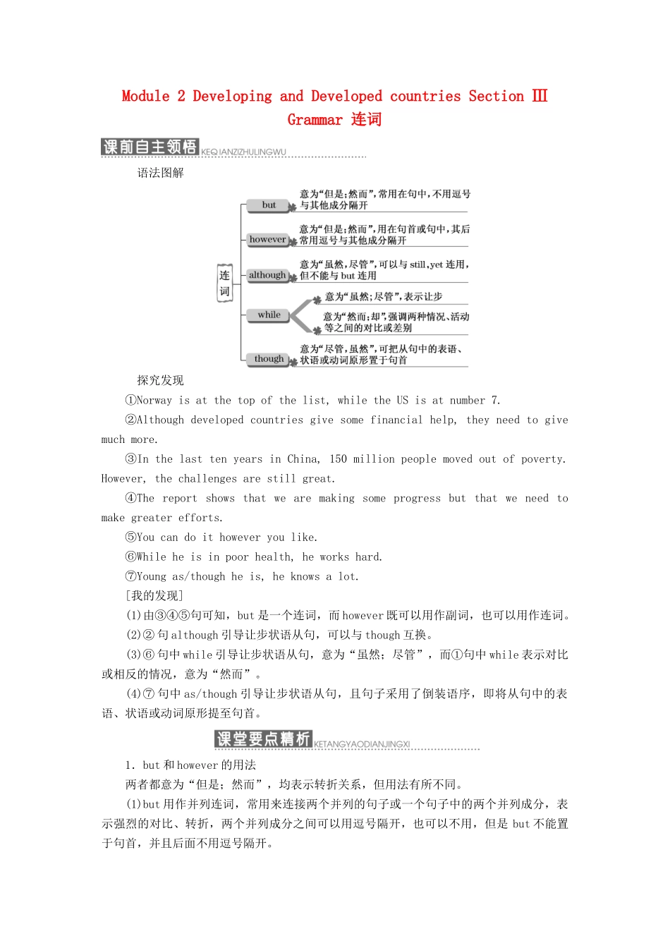 高中英语 Module 2 Developing and Developed countries Section Ⅲ Grammar 连词教学案 外研版必修3-外研版高一必修3英语教学案_第1页