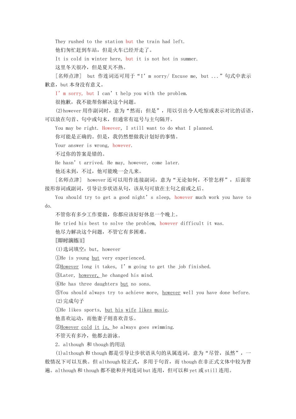 高中英语 Module 2 Developing and Developed countries Section Ⅲ Grammar 连词教学案 外研版必修3-外研版高一必修3英语教学案_第2页