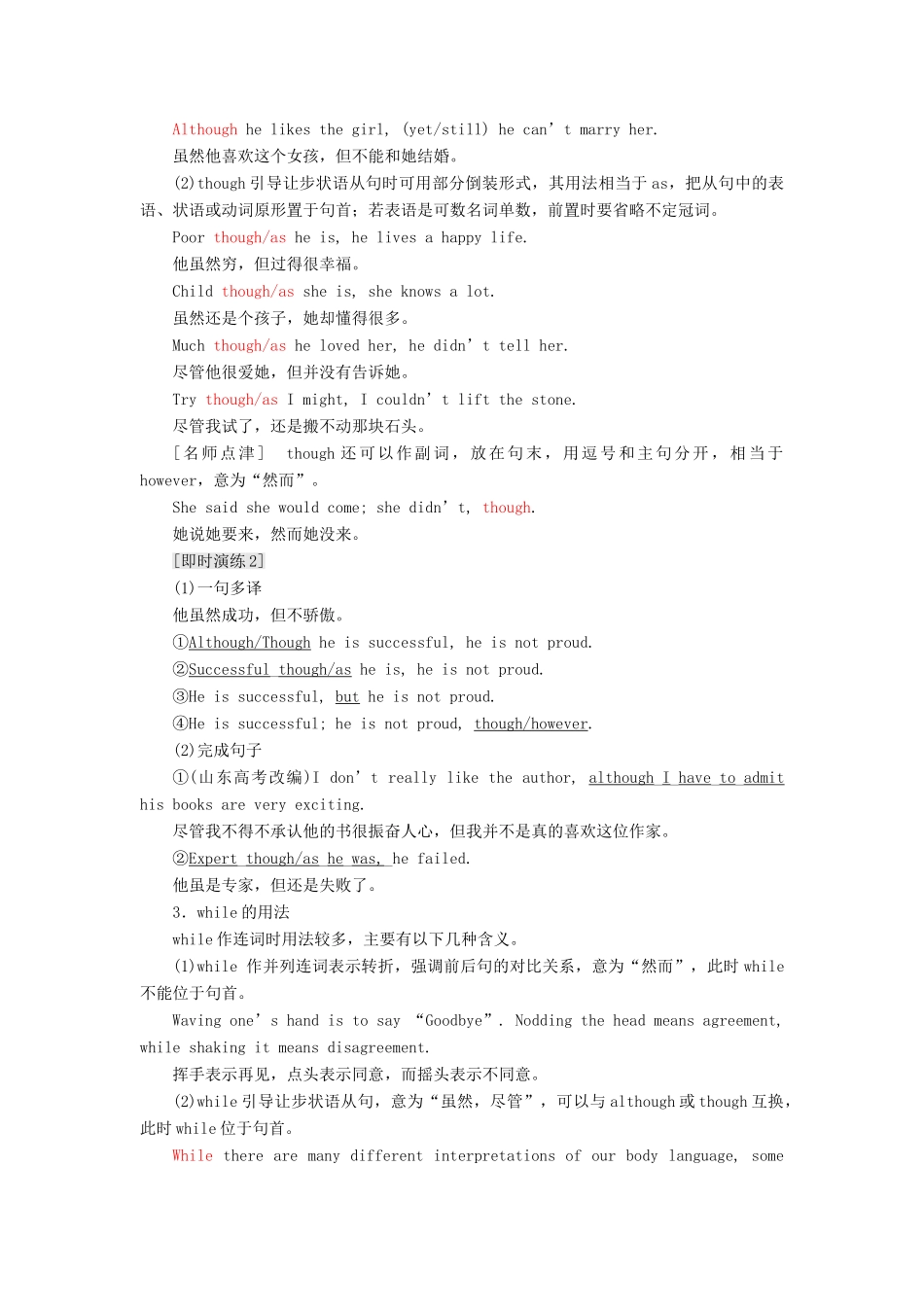 高中英语 Module 2 Developing and Developed countries Section Ⅲ Grammar 连词教学案 外研版必修3-外研版高一必修3英语教学案_第3页