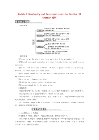 高中英语 Module 2 Developing and Developed countries Section Ⅲ Grammar 连词教学案 外研版必修3-外研版高一必修3英语教学案