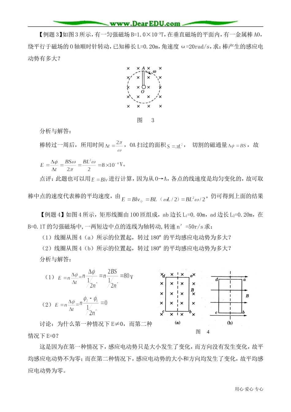 高中物理第二册感应电动势大小的的计算_第3页