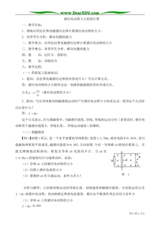 高中物理第二册感应电动势大小的的计算