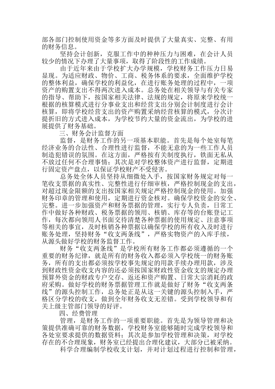 2024年学校财务工作总结报告-年度财务工作总结报告_第2页