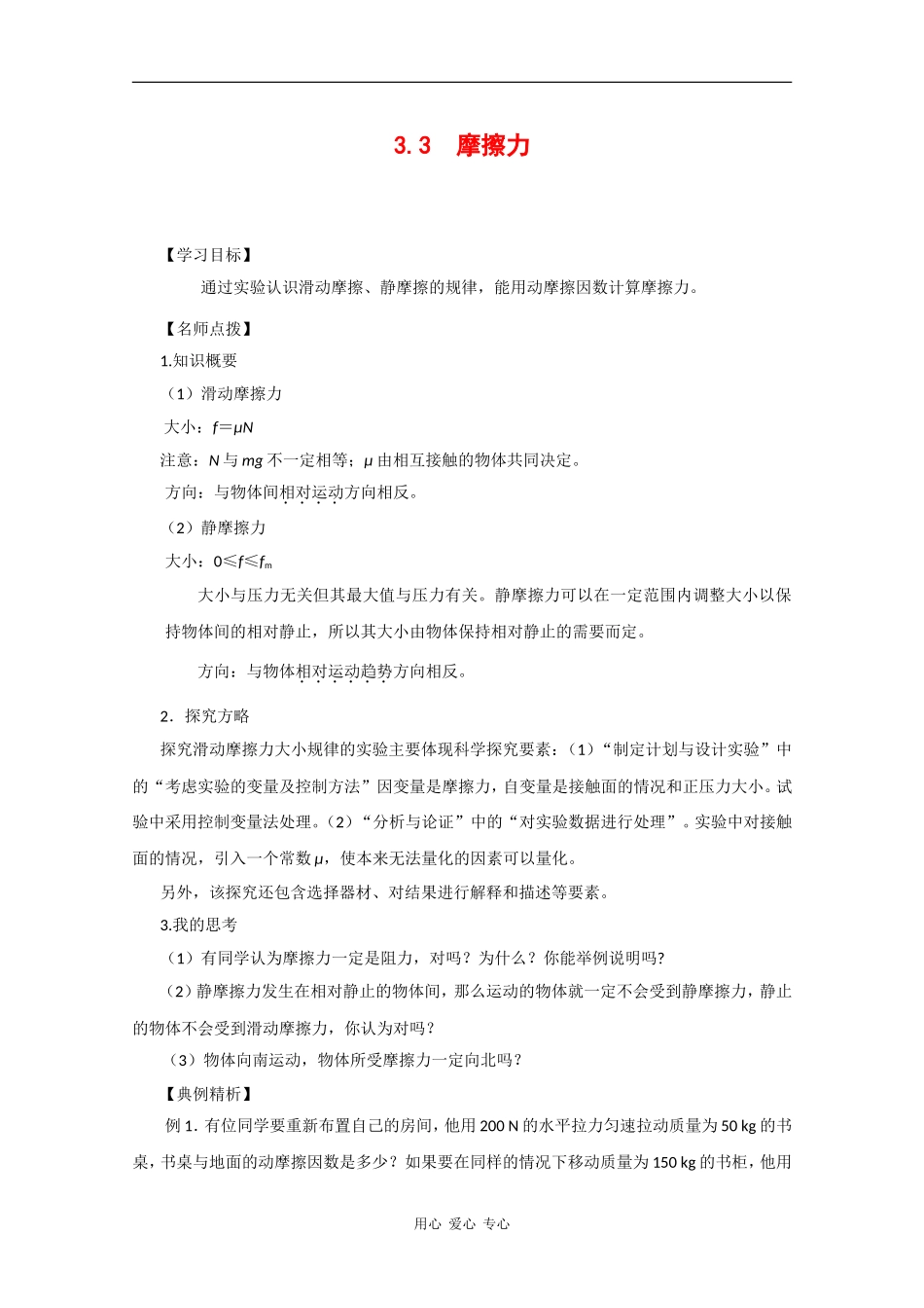 高中物理：3.3 摩擦力 学案（沪科版必修1）_第1页