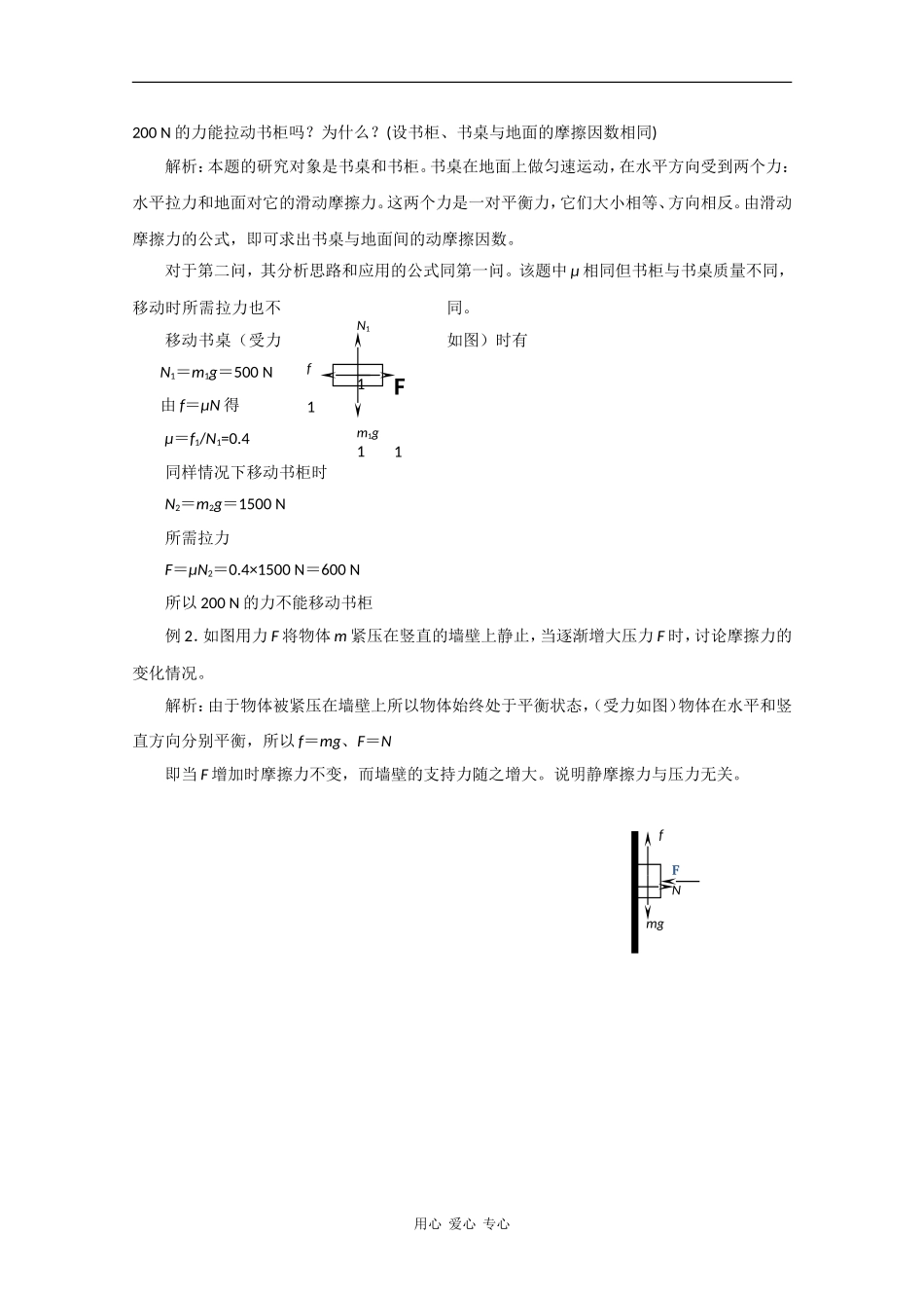 高中物理：3.3 摩擦力 学案（沪科版必修1）_第2页