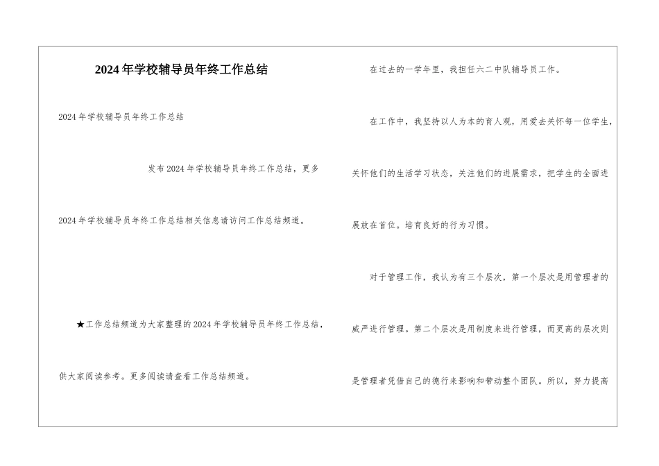 2024年学校辅导员年终工作总结_第1页