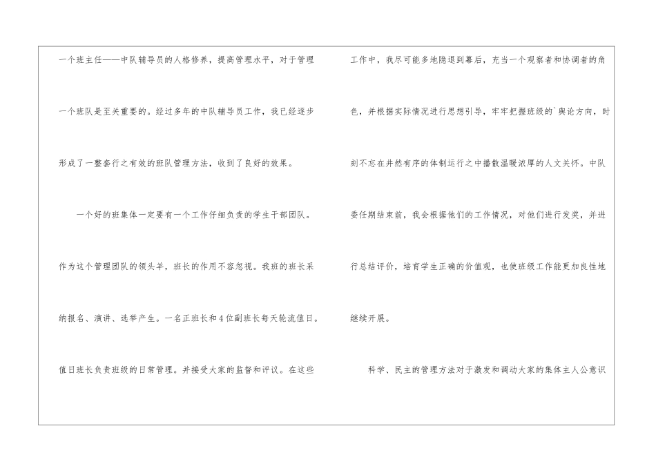 2024年学校辅导员年终工作总结_第2页