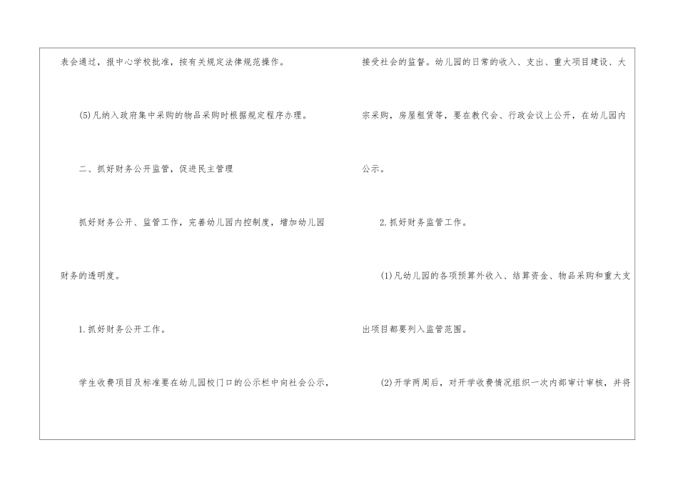 2024年学校财务工作计划学校财务工作计划_第3页