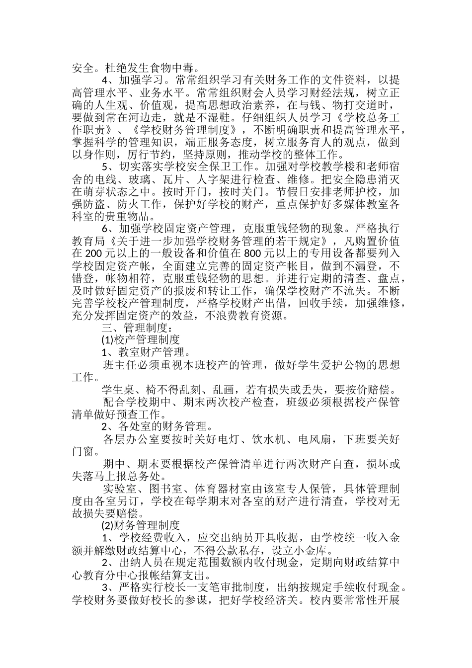 2024年学校财务工作计划_第3页