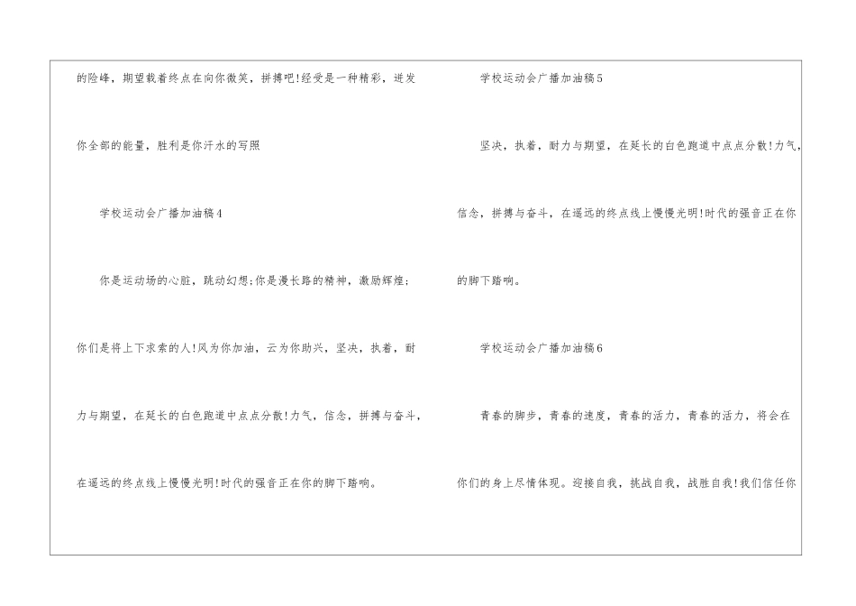 2024年学校运动会广播加油稿例句_第2页