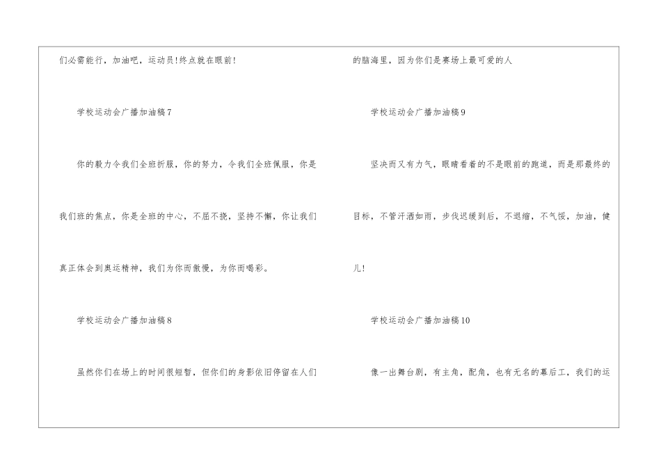 2024年学校运动会广播加油稿例句_第3页