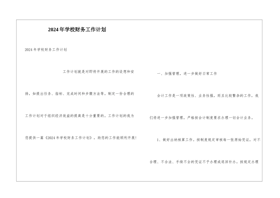 2024年学校财务工作计划_第1页