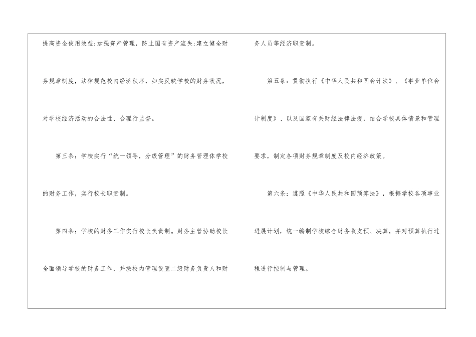 2024年学校财务管理制度五篇_第2页
