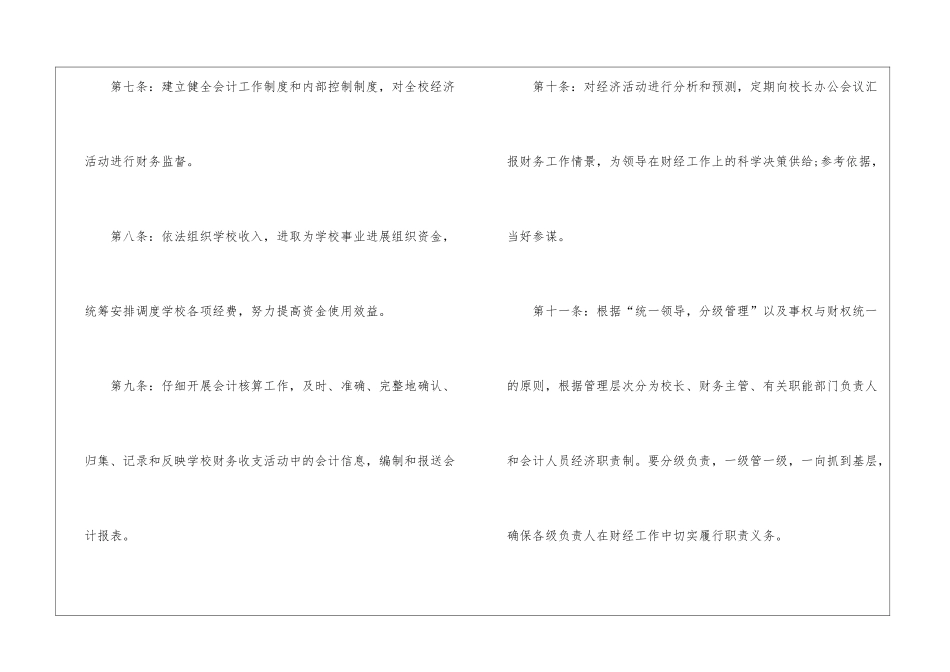 2024年学校财务管理制度五篇_第3页