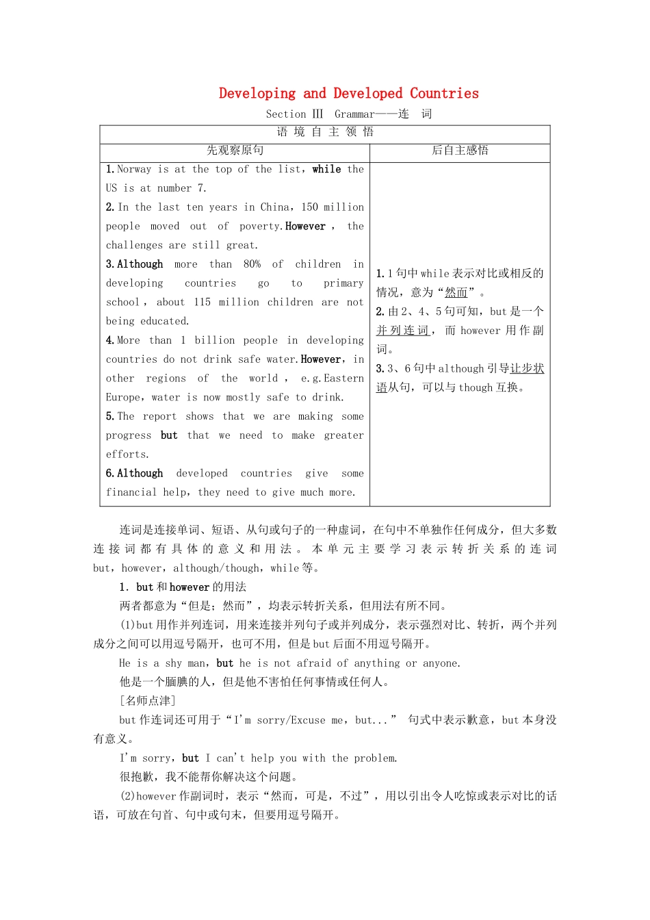 高中英语 Module 2 Developing and Developed Countries Section Ⅲ Grammar—连 词（教师用书）教案 外研版必修3-外研版高一必修3英语教案_第1页