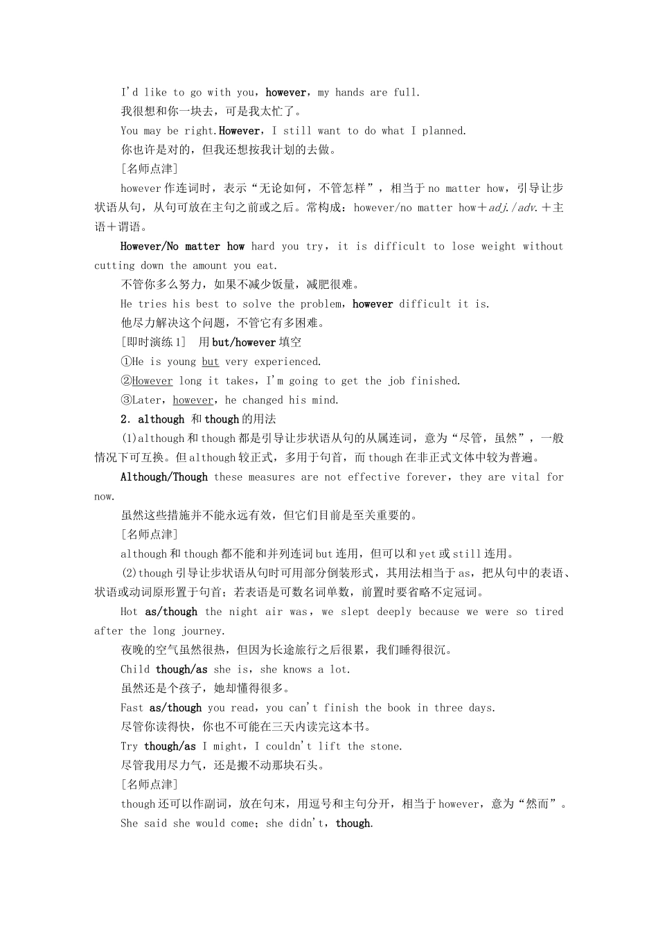 高中英语 Module 2 Developing and Developed Countries Section Ⅲ Grammar—连 词（教师用书）教案 外研版必修3-外研版高一必修3英语教案_第2页