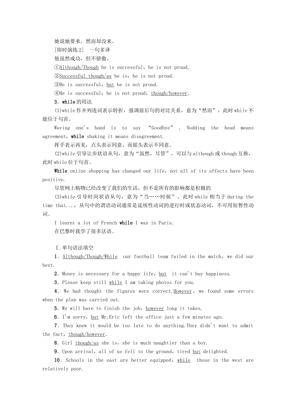 高中英语 Module 2 Developing and Developed Countries Section Ⅲ Grammar—连 词（教师用书）教案 外研版必修3-外研版高一必修3英语教案_第3页