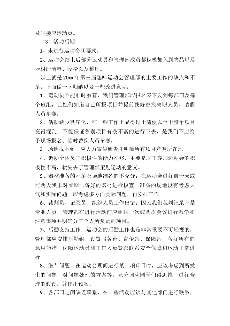 2024年学校运动会活动总结与反思_第3页