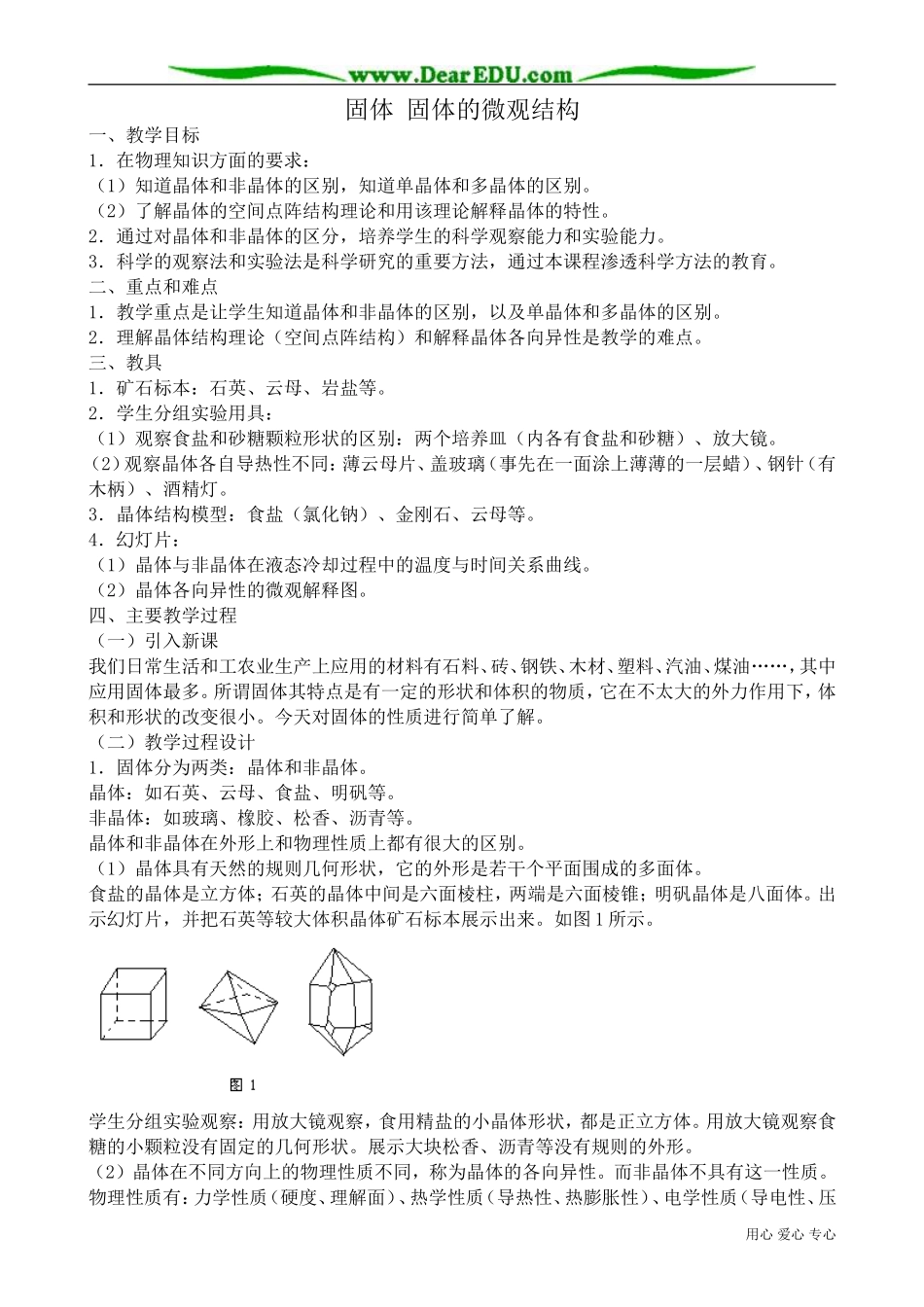 高中物理第二册固体 固体的微观结构_第1页