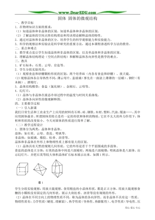 高中物理第二册固体 固体的微观结构
