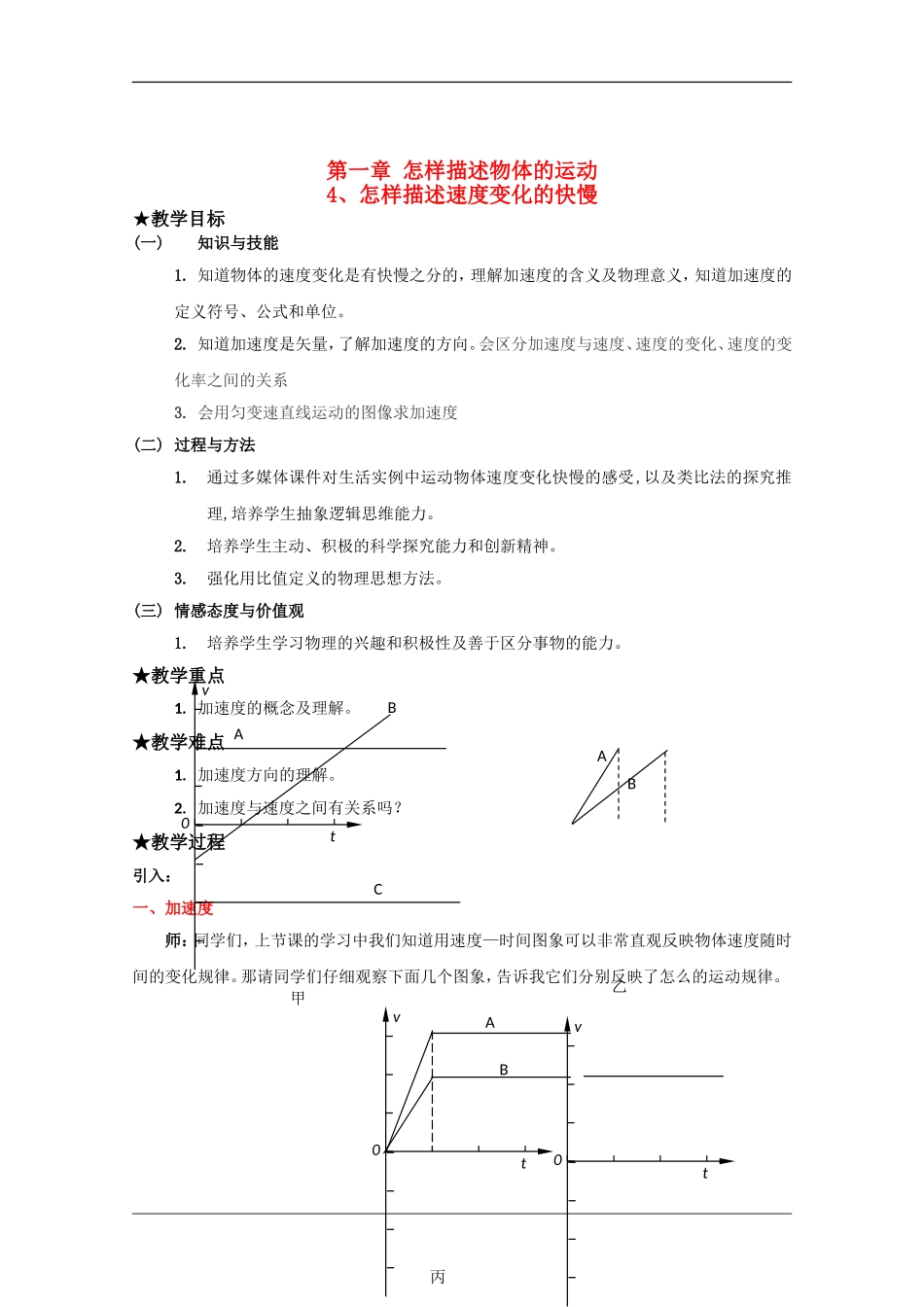 高中物理：1.4怎样描述速度变化的快慢教案（沪科版必修1）_第1页