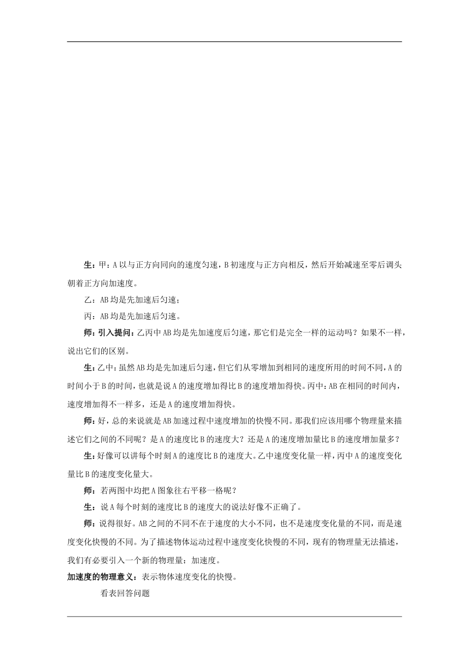 高中物理：1.4怎样描述速度变化的快慢教案（沪科版必修1）_第2页