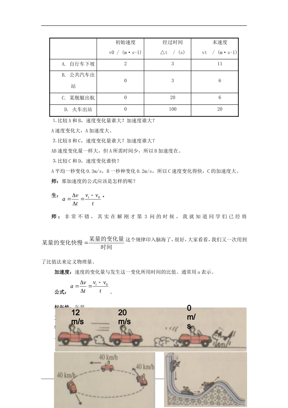 高中物理：1.4怎样描述速度变化的快慢教案（沪科版必修1）_第3页