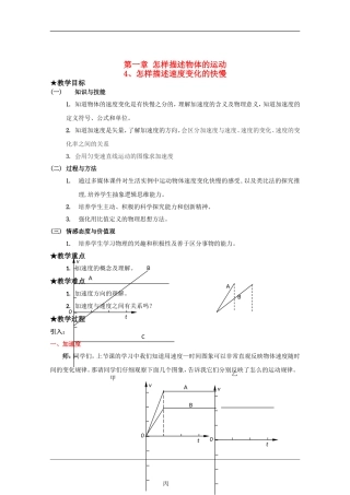 高中物理：1.4怎样描述速度变化的快慢教案（沪科版必修1）