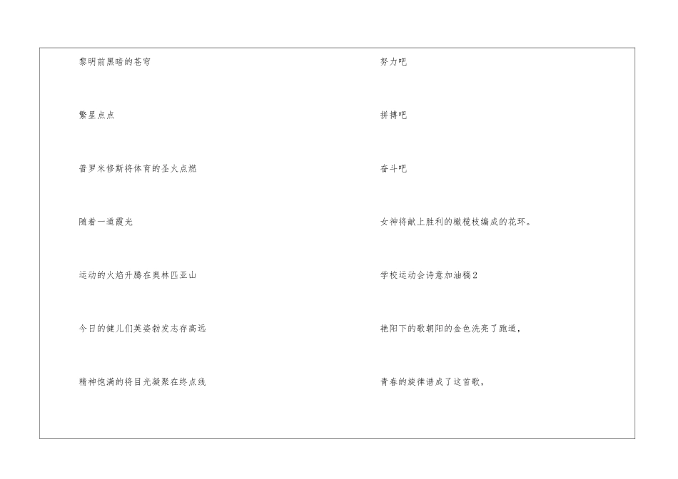 2024年学校运动会诗意加油稿_第2页