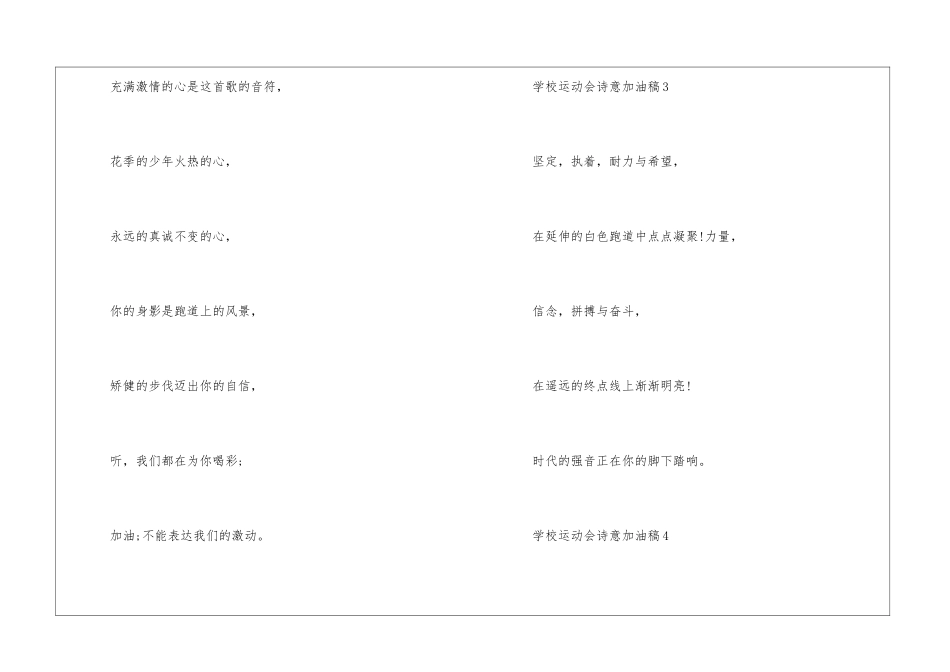 2024年学校运动会诗意加油稿_第3页