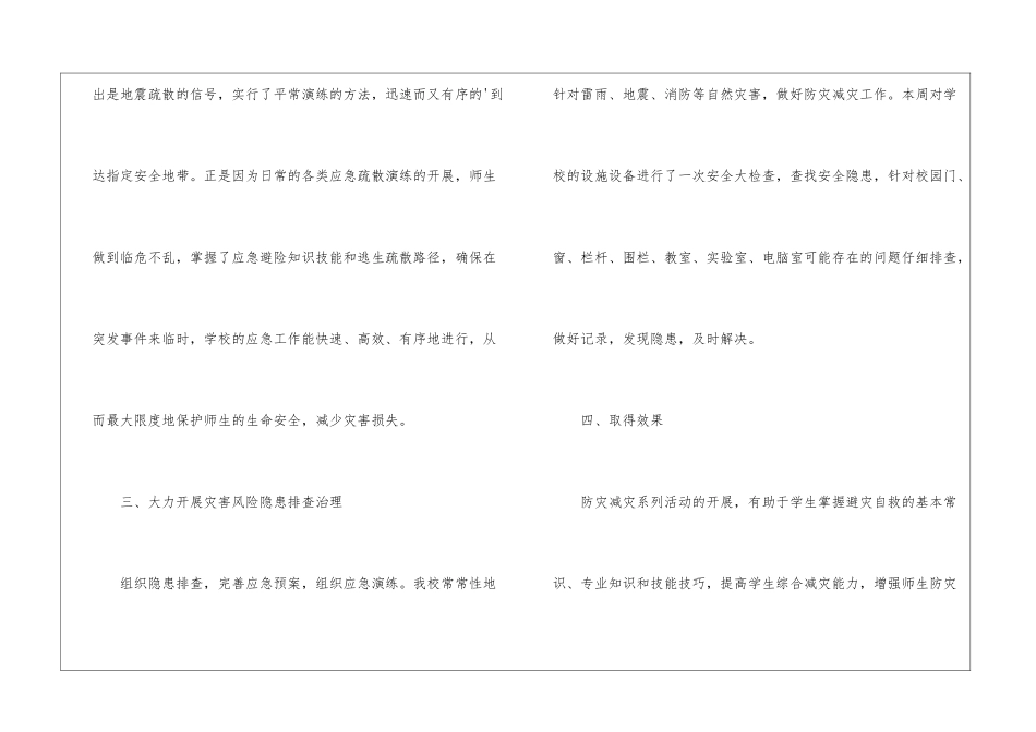 2024年学校防灾减灾工作总结_第3页