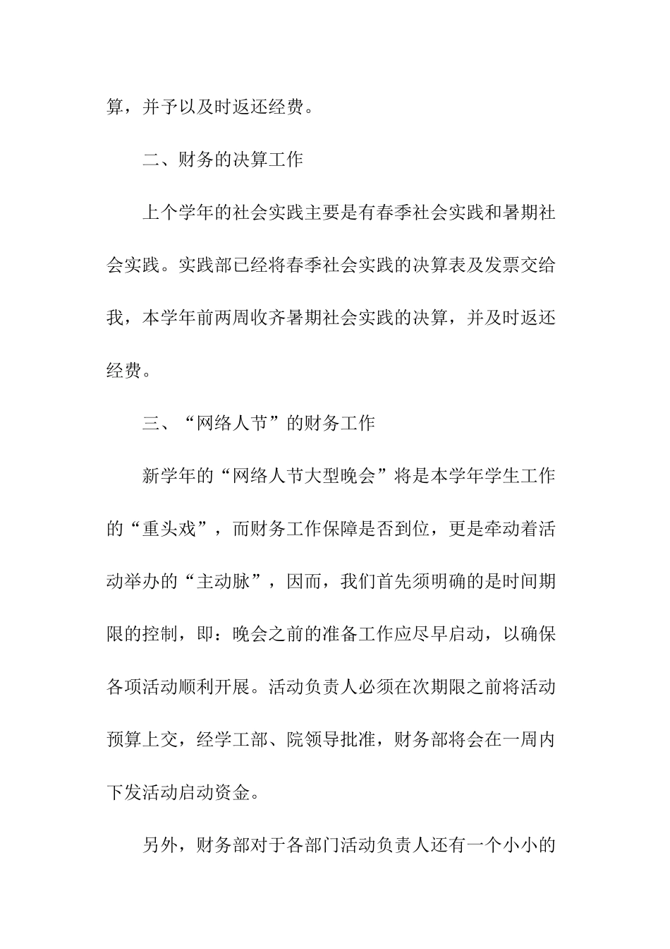 2024年学校财务部门工作计划_第2页