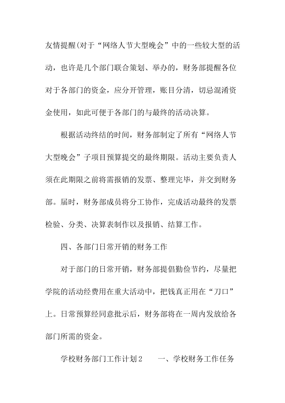 2024年学校财务部门工作计划_第3页