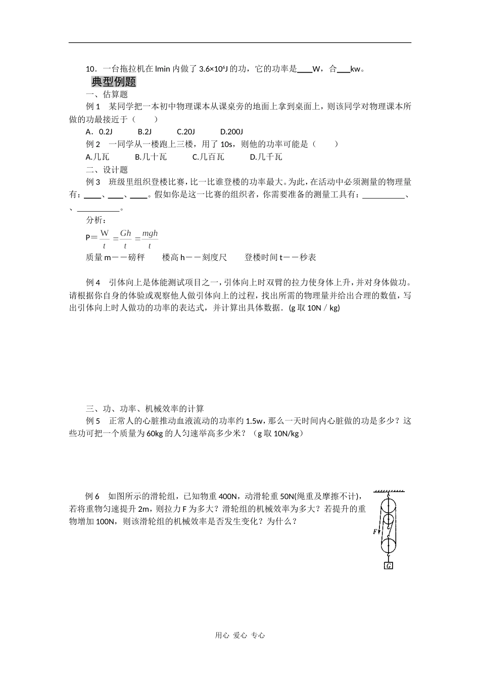 高中物理：3.3 研究功与功率 学案（沪科版必修2）_第2页