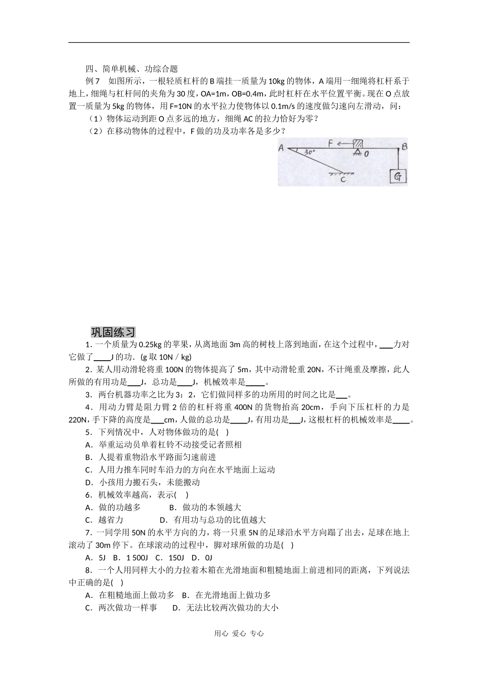 高中物理：3.3 研究功与功率 学案（沪科版必修2）_第3页