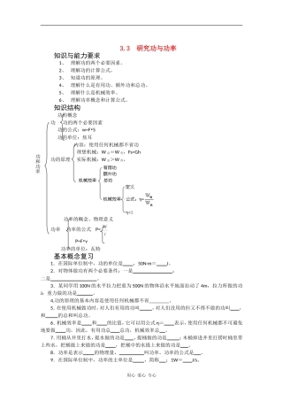 高中物理：3.3 研究功与功率 学案（沪科版必修2）