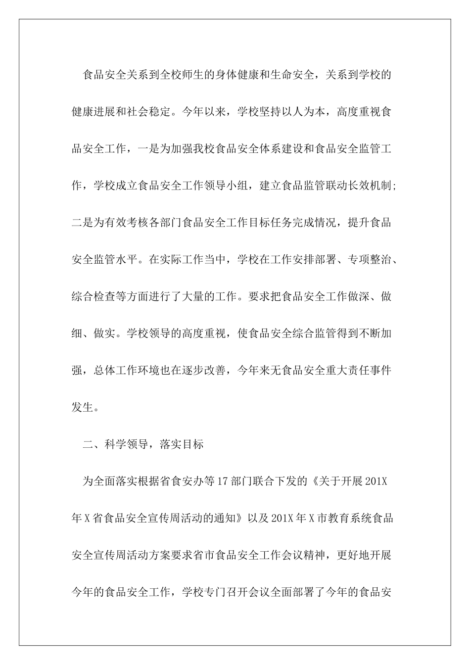 2024年学校食品安全宣传周活动总结_第3页