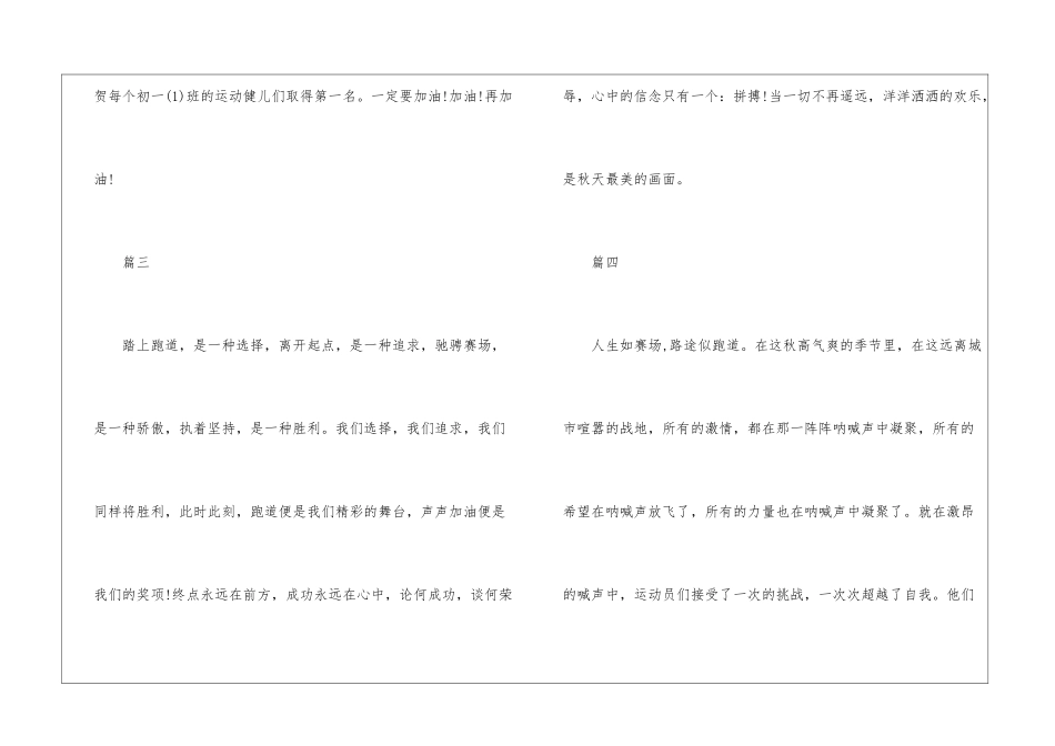 2024年学校运动会通讯稿100字大全-运动会演讲稿_第2页